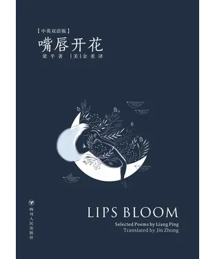 書封 嘴唇开花LIPS BLOOM