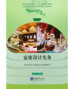 書封 宴席设计实务