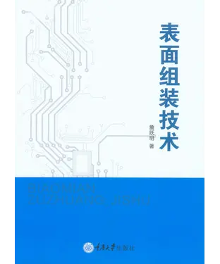 書封 表面组装技术