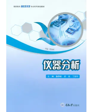 書封 仪器分析