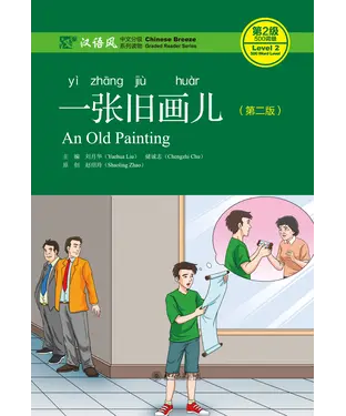 書封 一张旧画儿（第二版）
