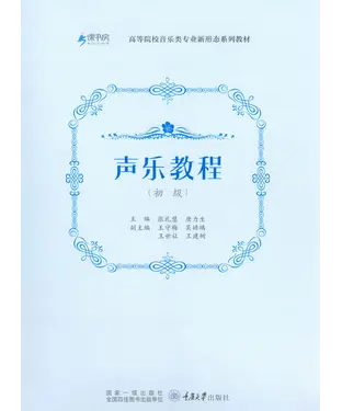書封 声乐教程（初级）