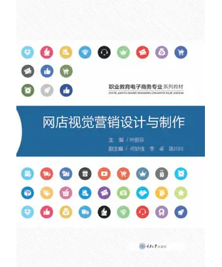 書封 网店视觉营销设计与制作