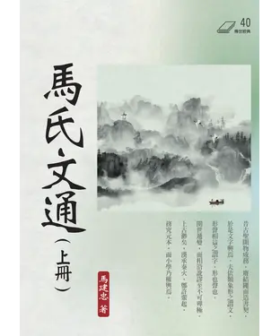 書封 馬氏文通（上冊）