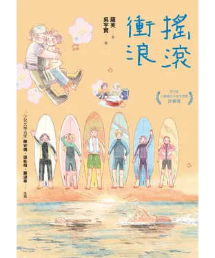 書封 搖滾衝浪
