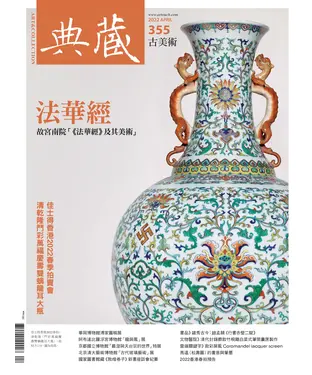 書封 典藏．古美術2022年4月號NO．355