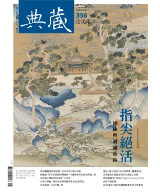 書封 典藏．古美術2022年5月號NO．356
