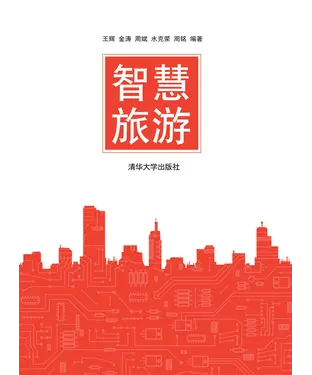 書封 智慧旅游