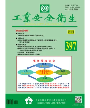 書封 工業安全衛生月刊NO．397